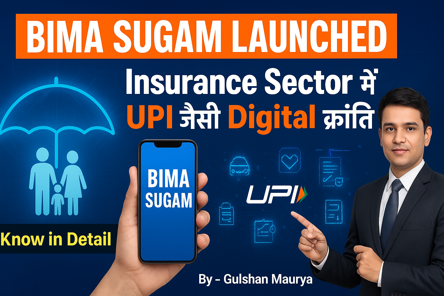 बीमा सुगम पोर्टल: IRDAI का क्रांतिकारी डिजिटल बीमा प्लेटफॉर्म | 2025 अपडेट