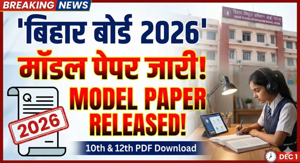bihar-board-model-paper-2026-pdf-download-1024x559.jpg